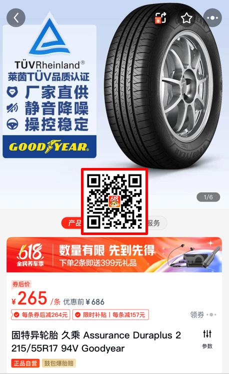 途虎618轮胎便宜吗,途虎618活动开始了吗