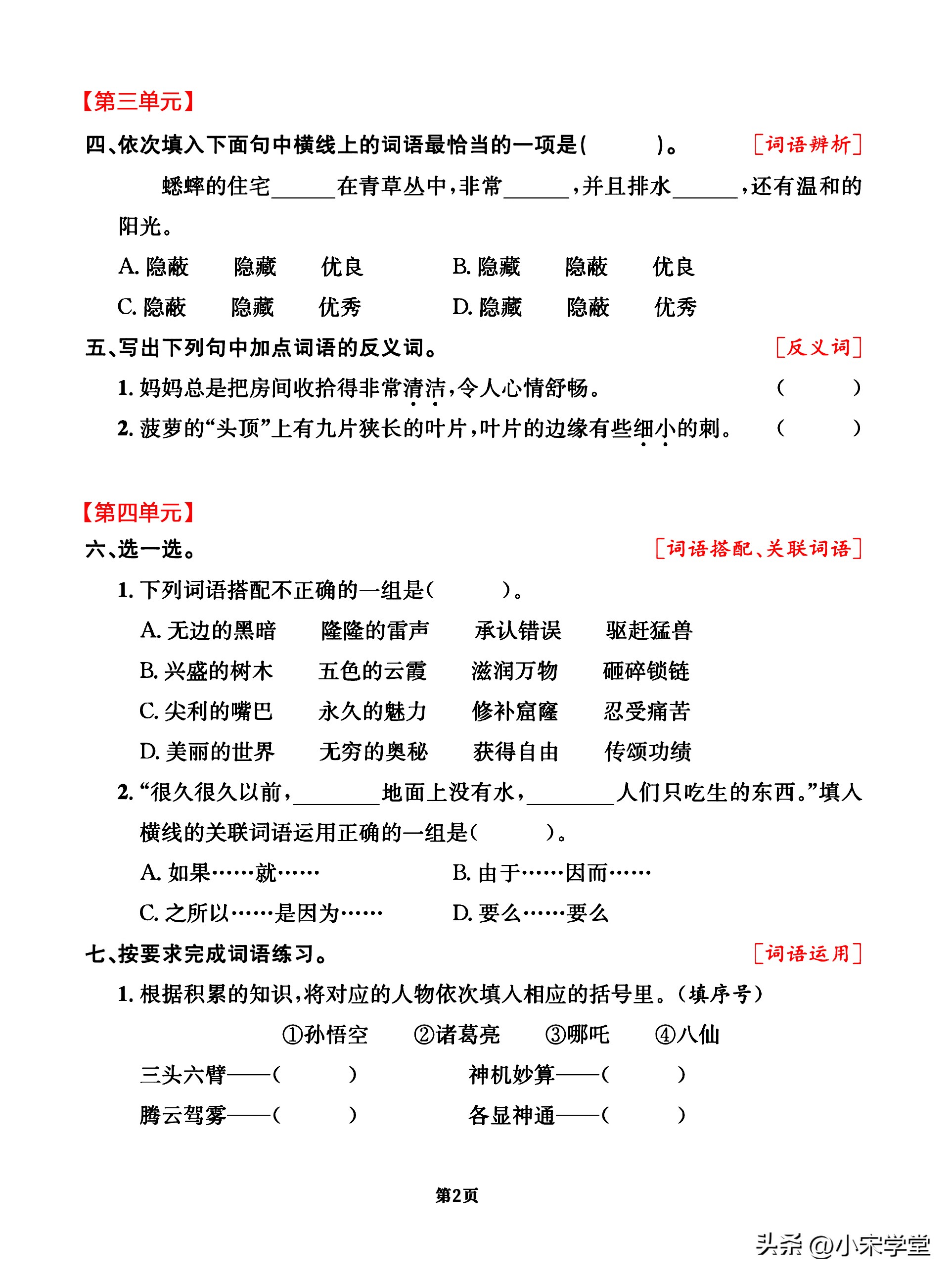 四年级上语文词语知识积累练习卷,语文四年级上专项过关卷子