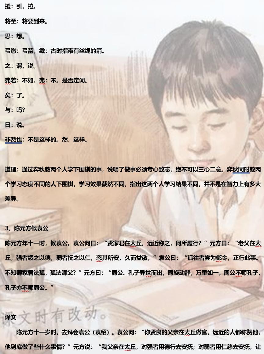 杜中立传文言文阅读,小学文言文知识大全免费