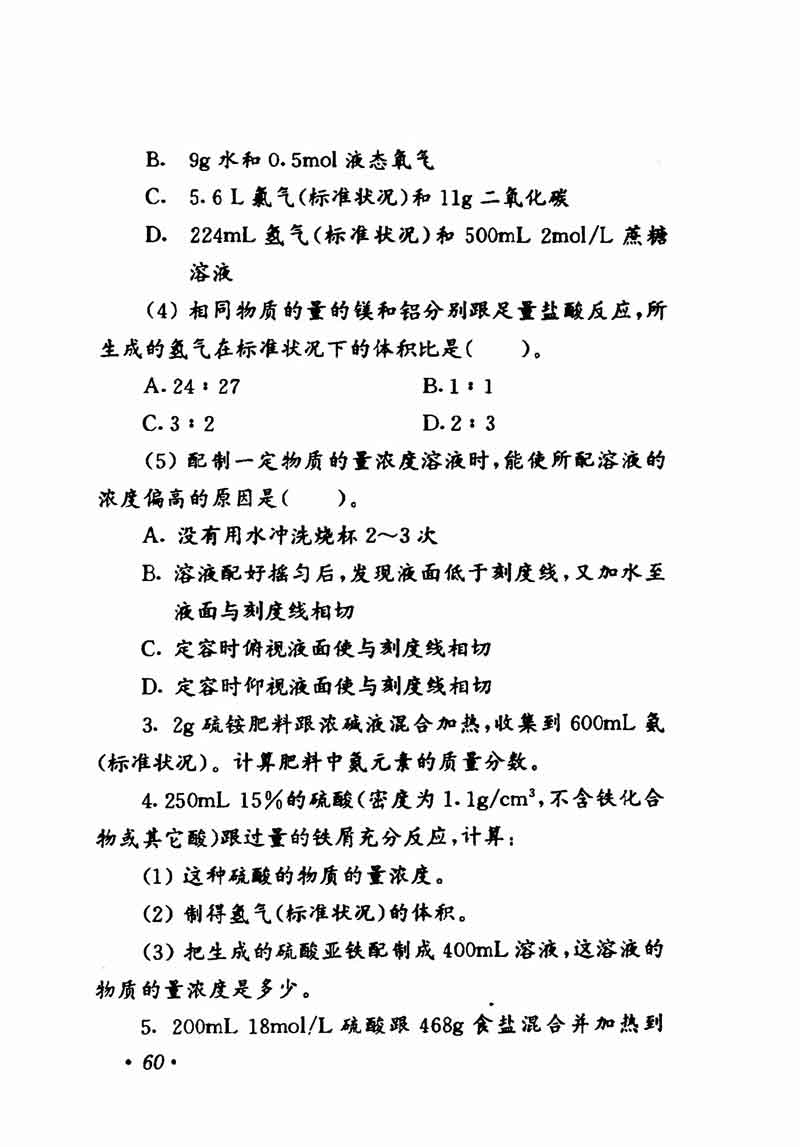 人教版高中化学第一章复习,高中化学教材第一册