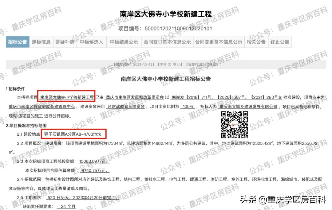 重庆广阳湾珊瑚实验小学好吗,广阳湾珊瑚实验小学旁边空地