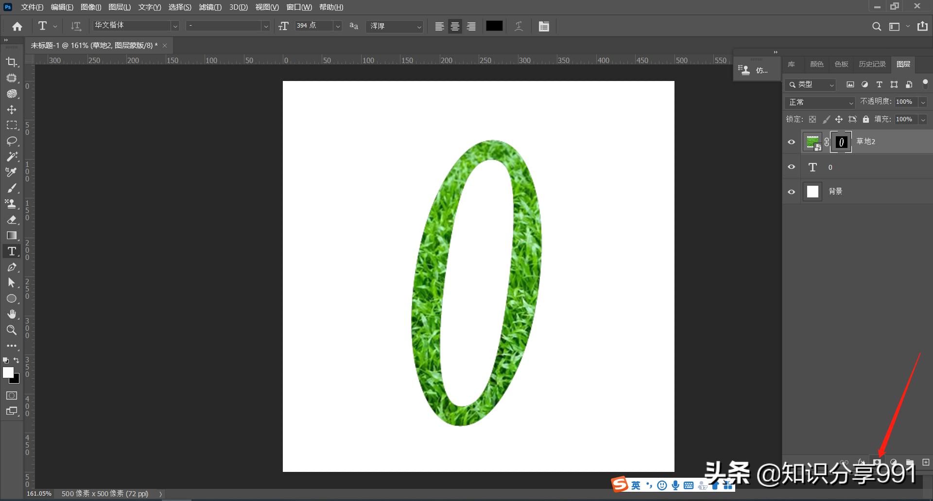 长草的数字0立体效果制作流程