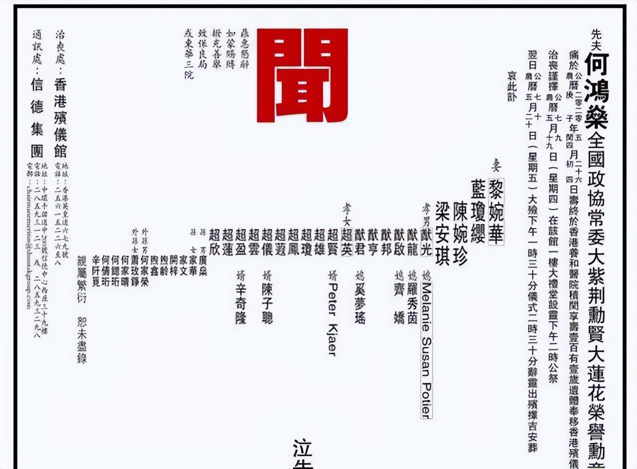 黎婉华和蓝琼缨讣告的区别,赌王二太蓝琼缨将会葬在哪里