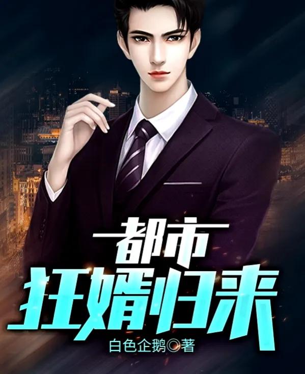 三本高品质都市类小说推荐,书荒必看经典都市小说推荐