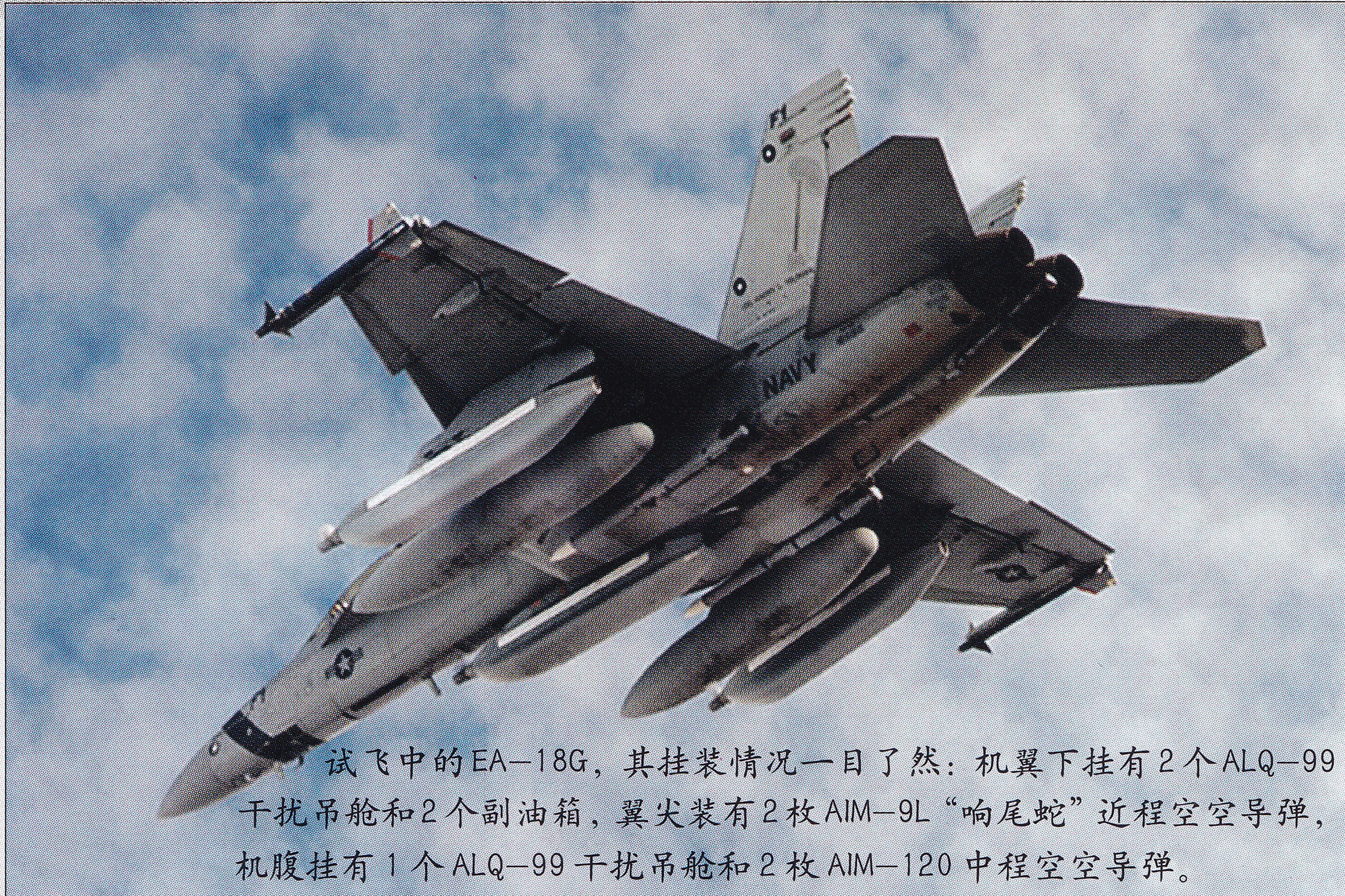 世界最强电子攻击机ea-18g咆哮者,美国空军ea-18g咆哮者攻击机