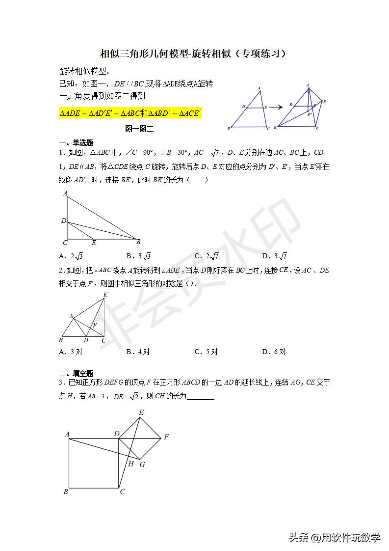 三角形相似的几种常见模型讲题,数学相似三角形10种模型