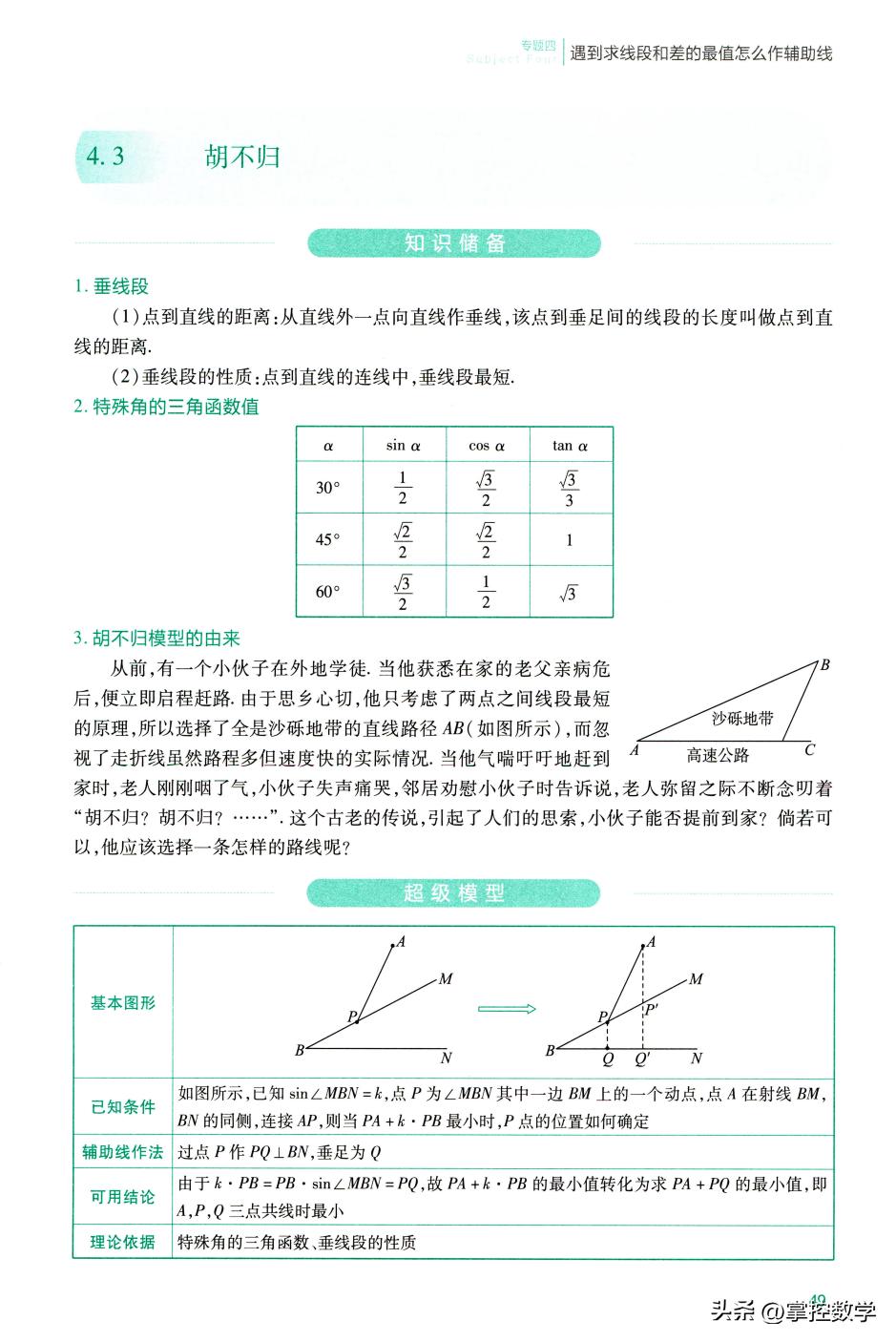 求线段最值常作辅助线,求线段最值问题辅助线的常用方法