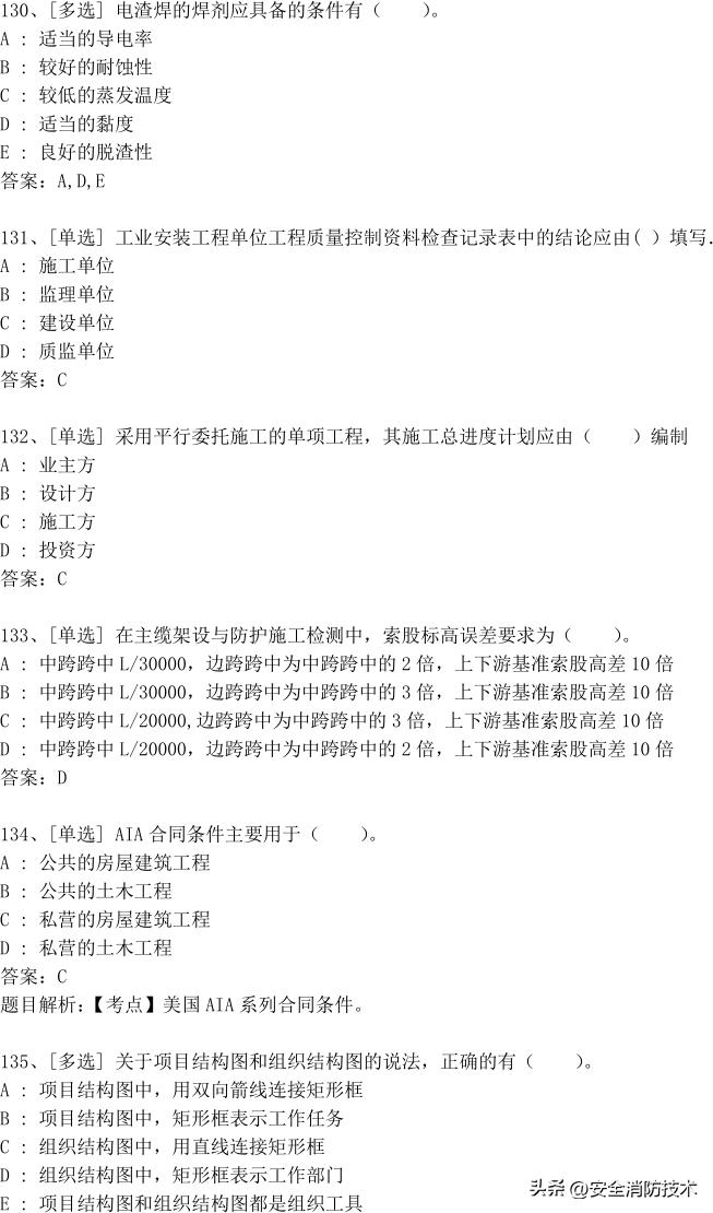 2022一级建造师题集,2021一级建造师实务160分