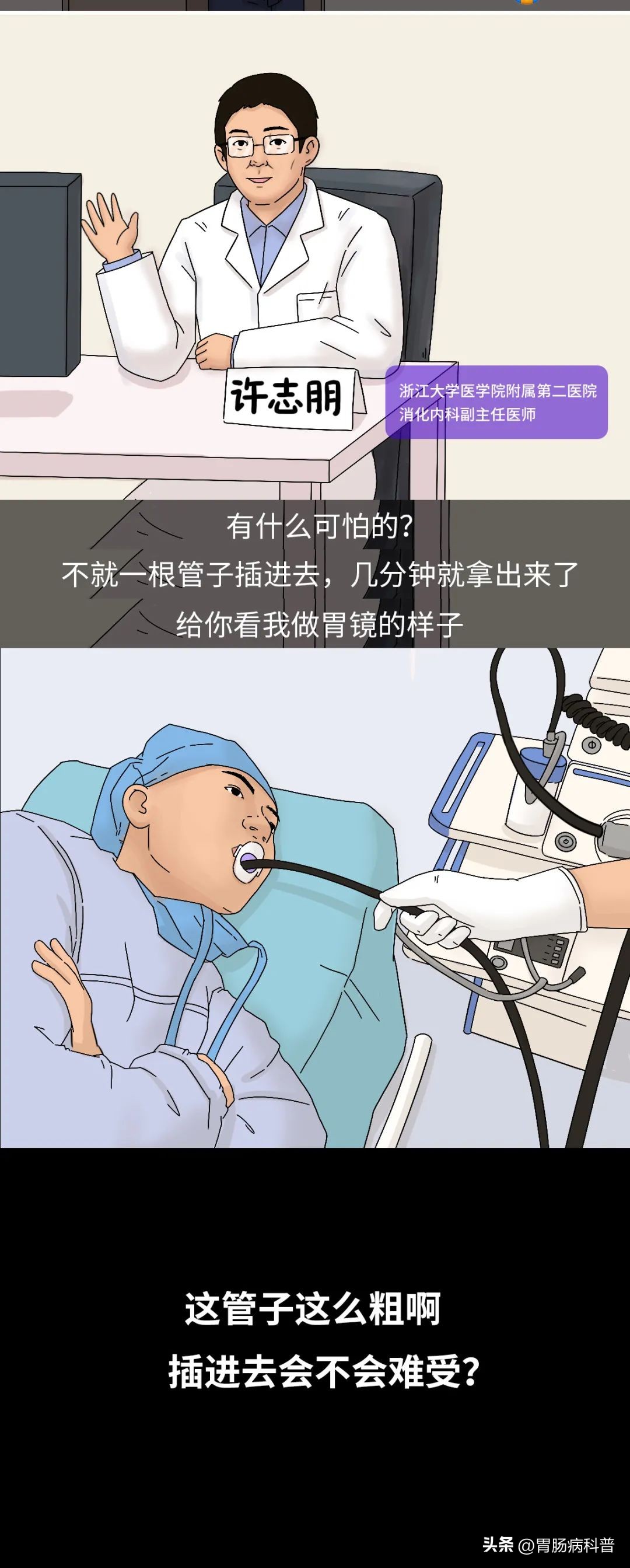 胃镜怎么做的全过程示意图,胃镜检查视频第一视角了解