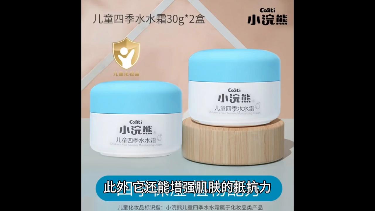 【Coati/小浣熊】专为儿童设计的四季水霜