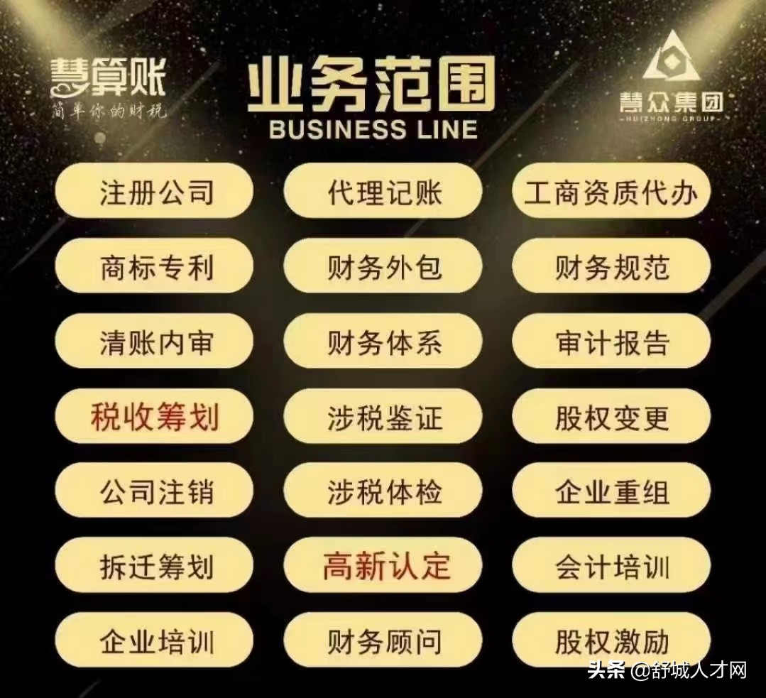 舒城慧算账怎么样,舒城慧算账靠谱吗