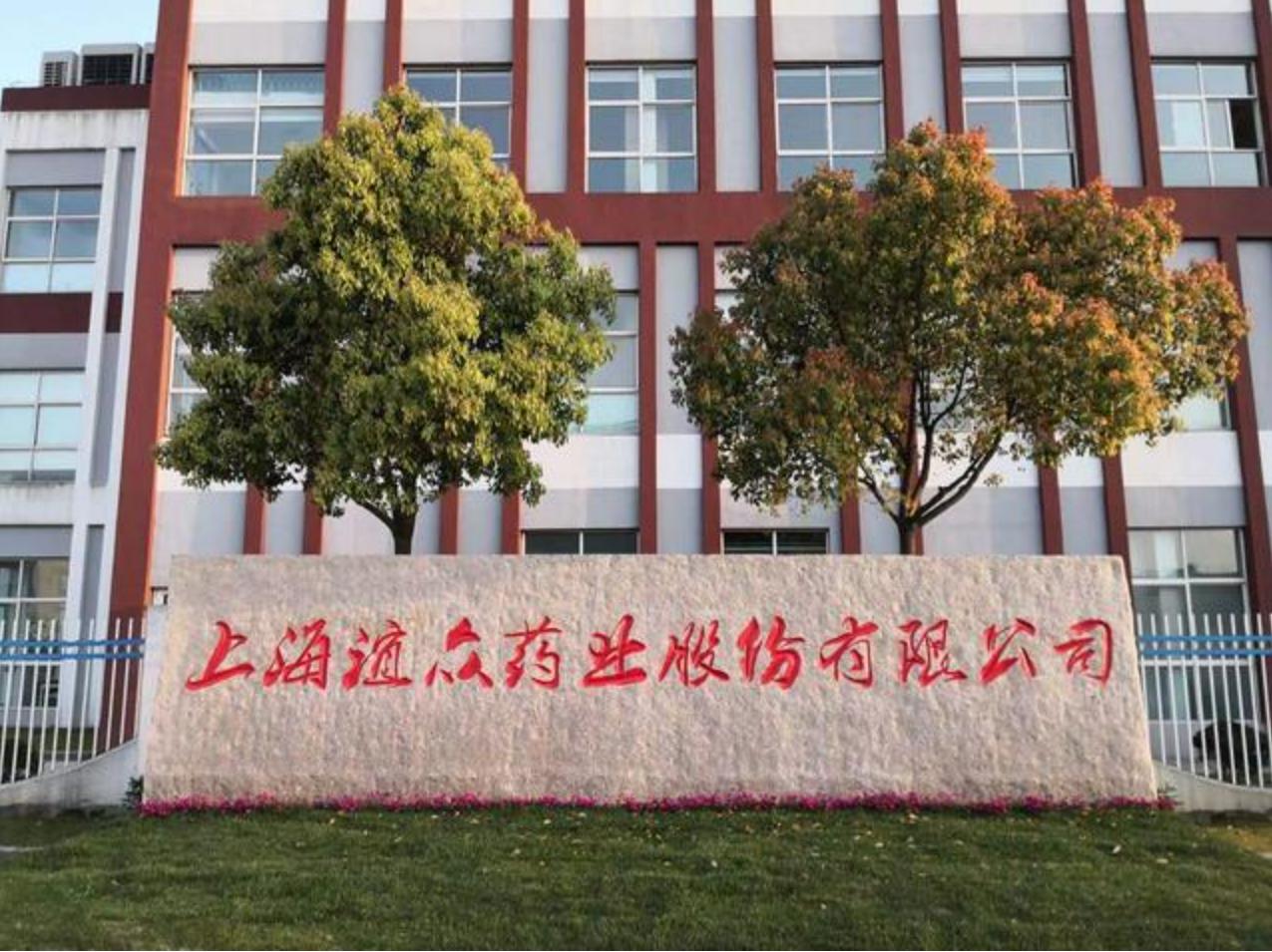 上海谊众生物要上市,上海谊众生物抗癌新药审批怎么样