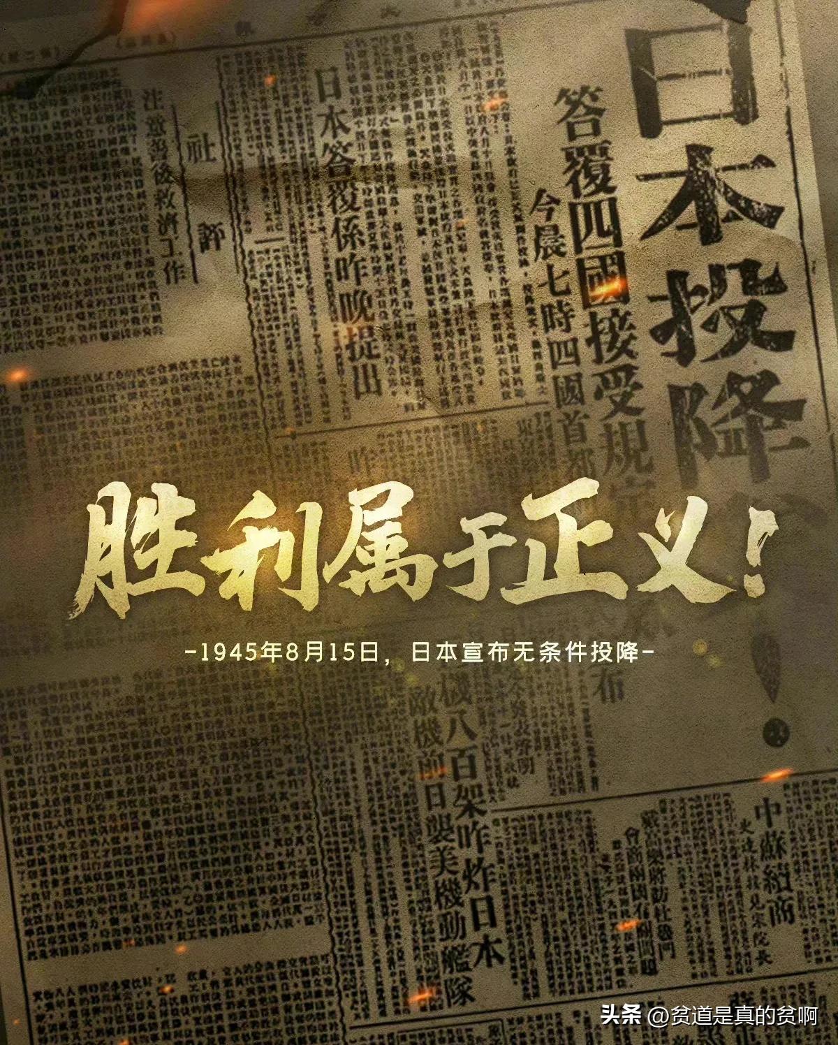 现在是日本投降多少周年,日本投降76周年冷知识