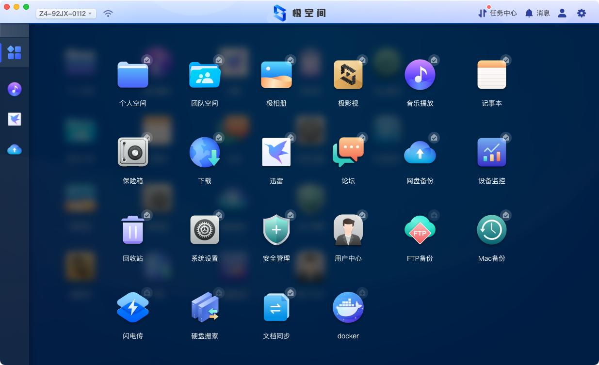 极空间nasz4pro深度评测,极空间nasz2pro和z4功能对比