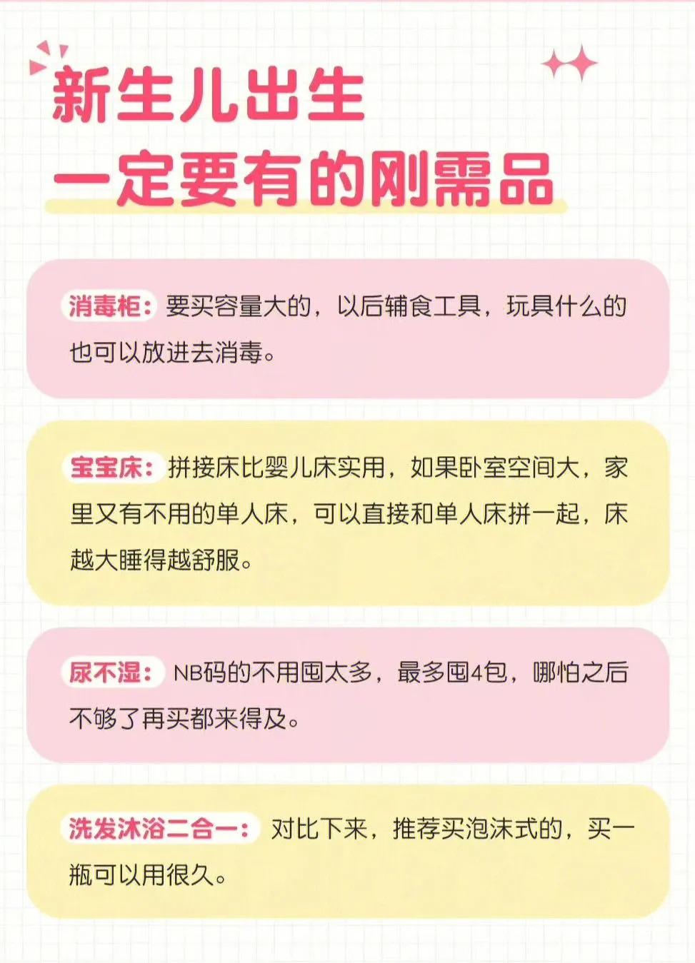 必囤生活用品清单,新生儿用品最全清单