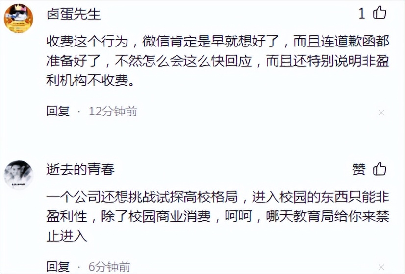 微信收费给大学道歉,微信将对高校收费