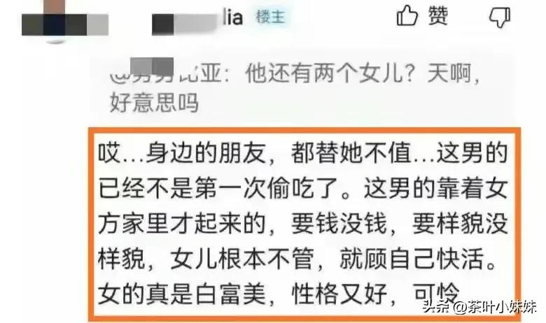 这一次，“一女战三局”的蓝澜女士，被扒了个底朝天