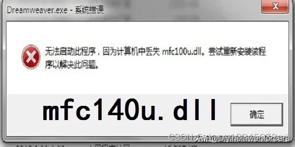 丢失mfc140u.dll的解决办法,丢失mfc140u.dll怎么办