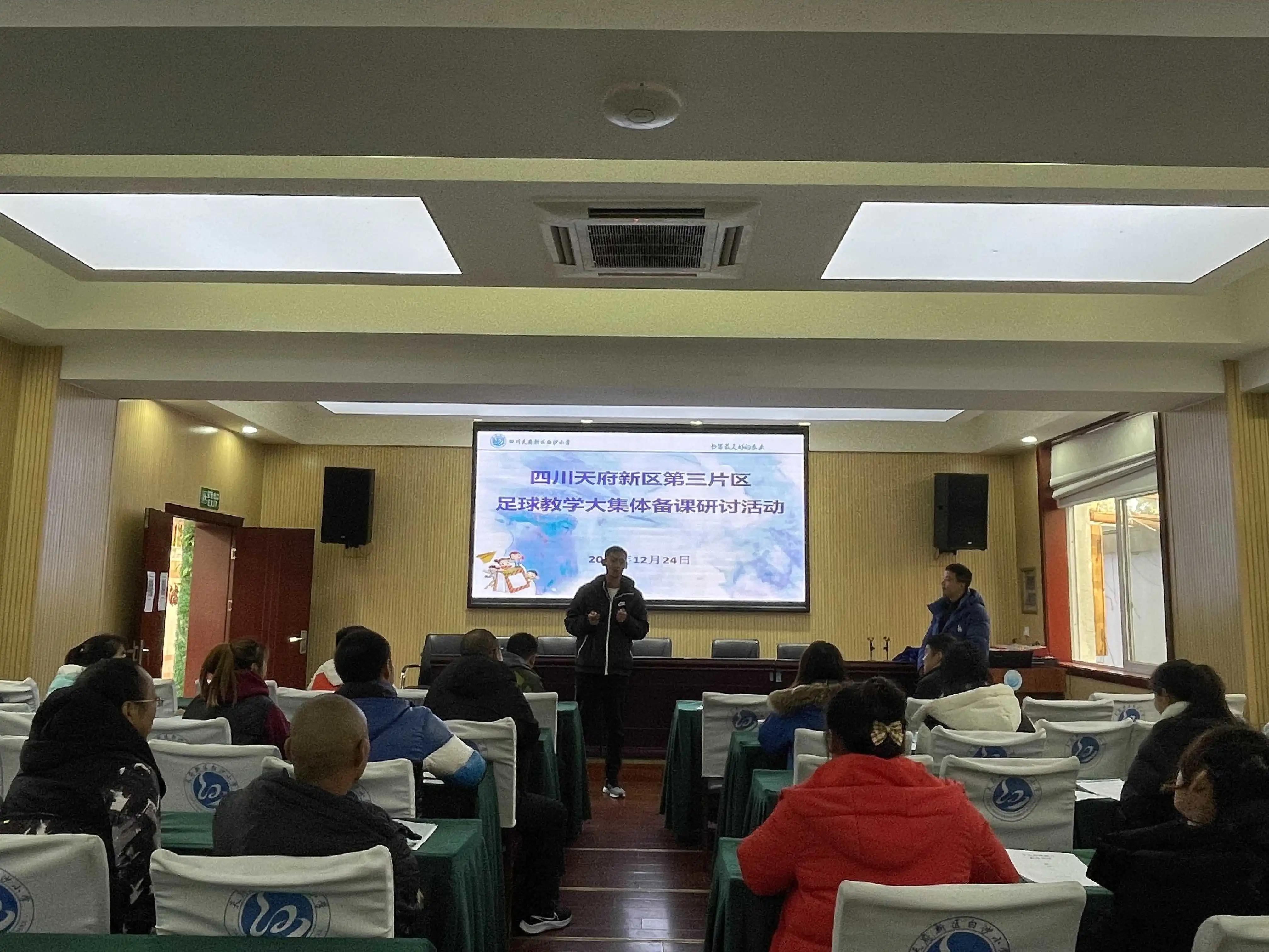 新课标下如何开展足球教学研讨,小学足球教育教学经验交流