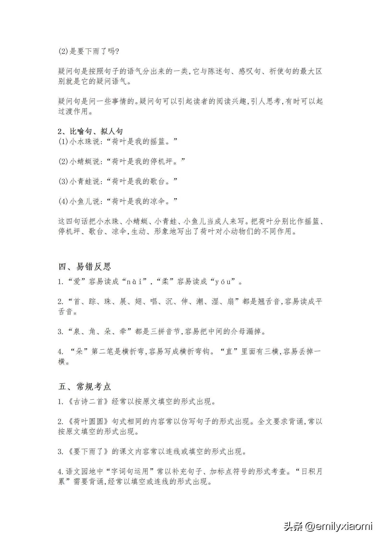 一年级语文下册第六单元一课一练,小学一年级语文第六单元思维导图