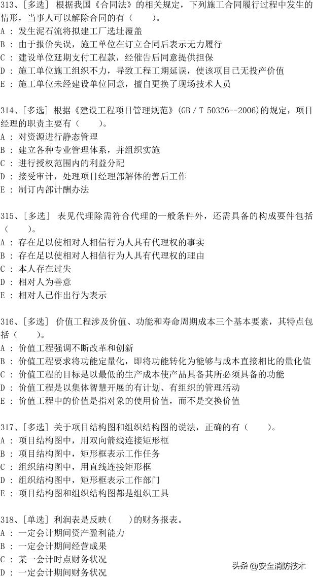 2023年一级建造师688道真题集练习题库