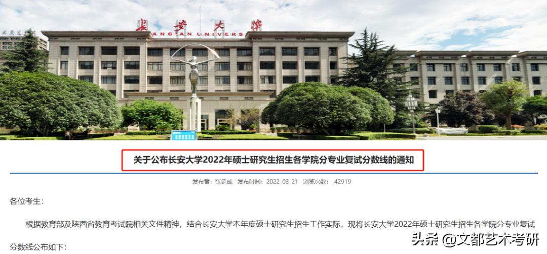 2019年长安大学研究生复试分数线,长安大学2022年研究生复试名单