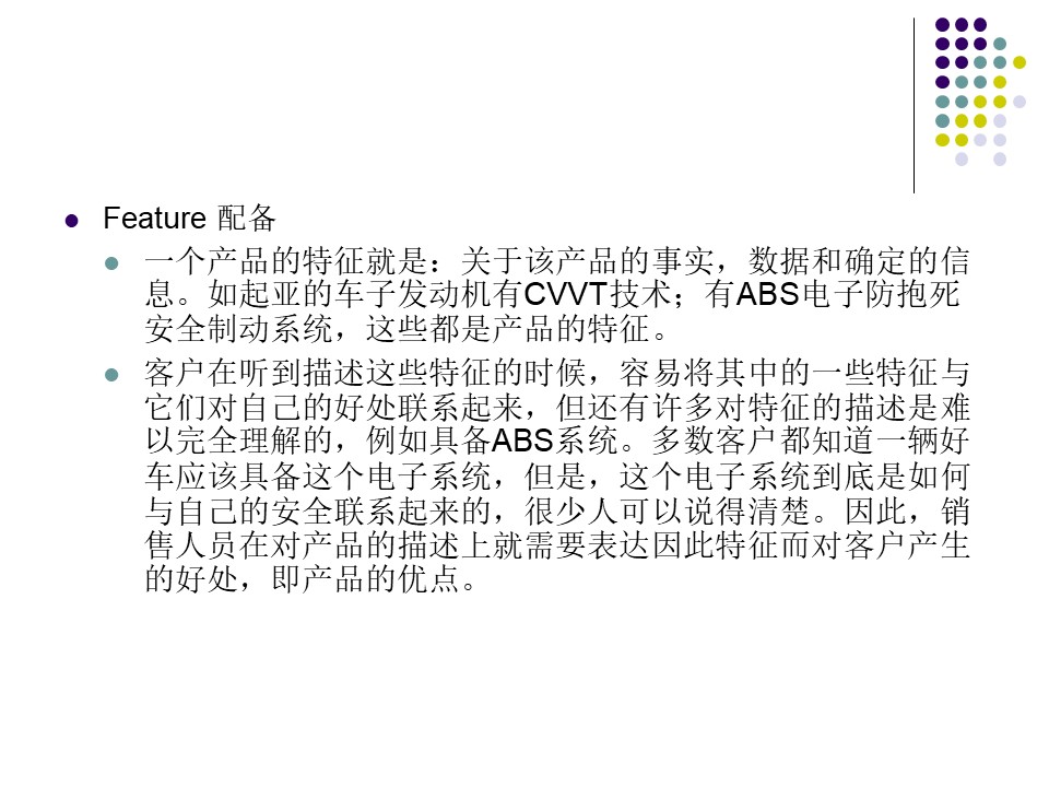 汽车销售技巧与营销管理ppt,汽车销售技巧与话术ppt
