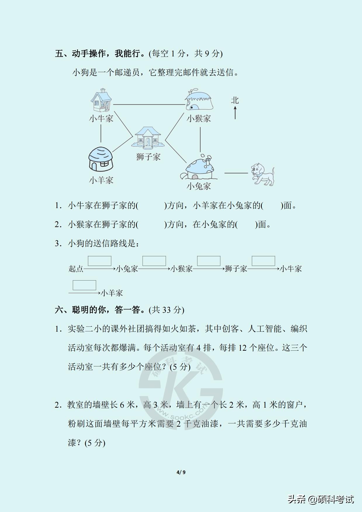 2021-2022三年级期末数学卷答案,三年级人教版数学下册模拟考试卷