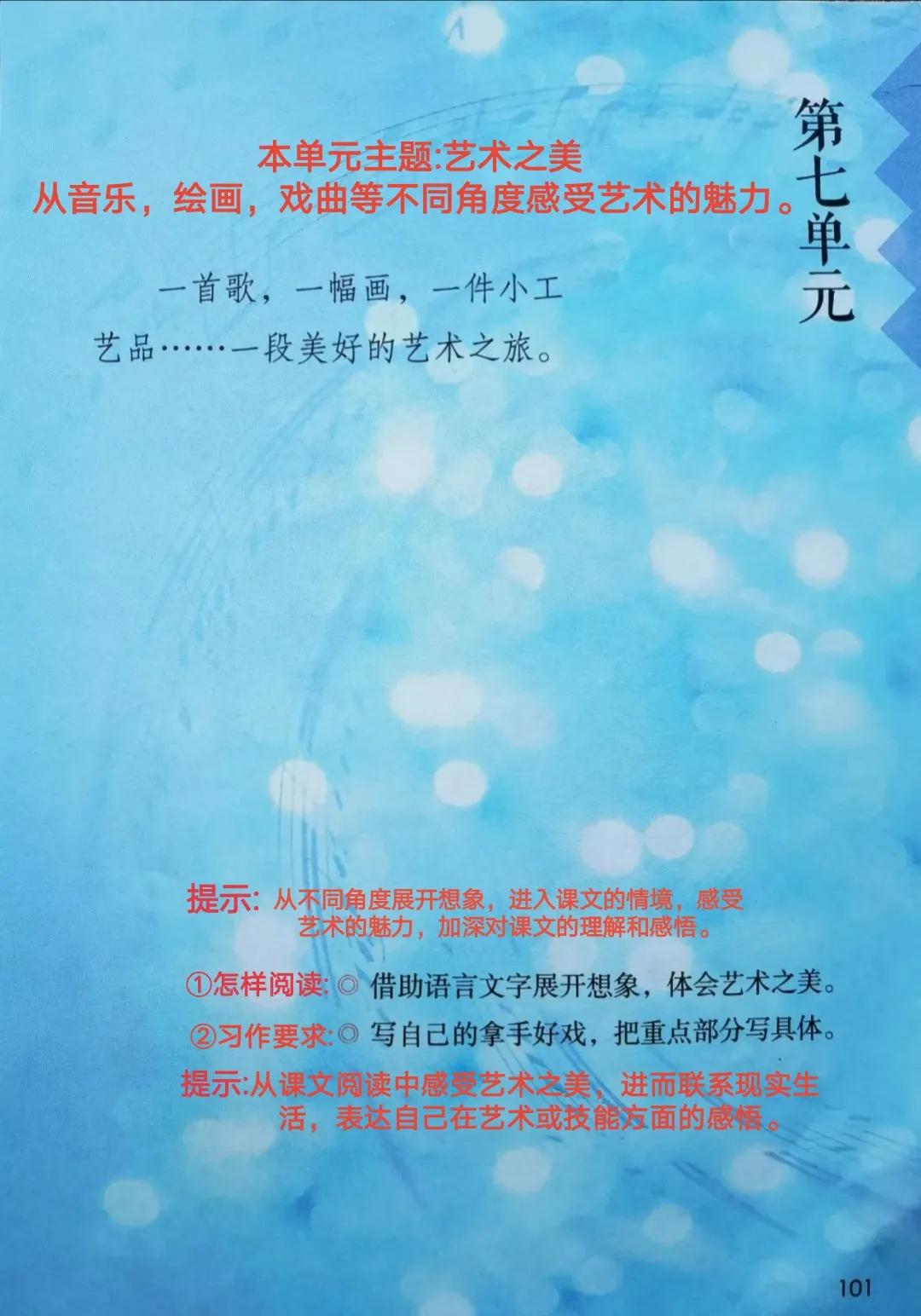 六年级上册语文第7单元22课预习,六上语文第七单元文言文二则预习