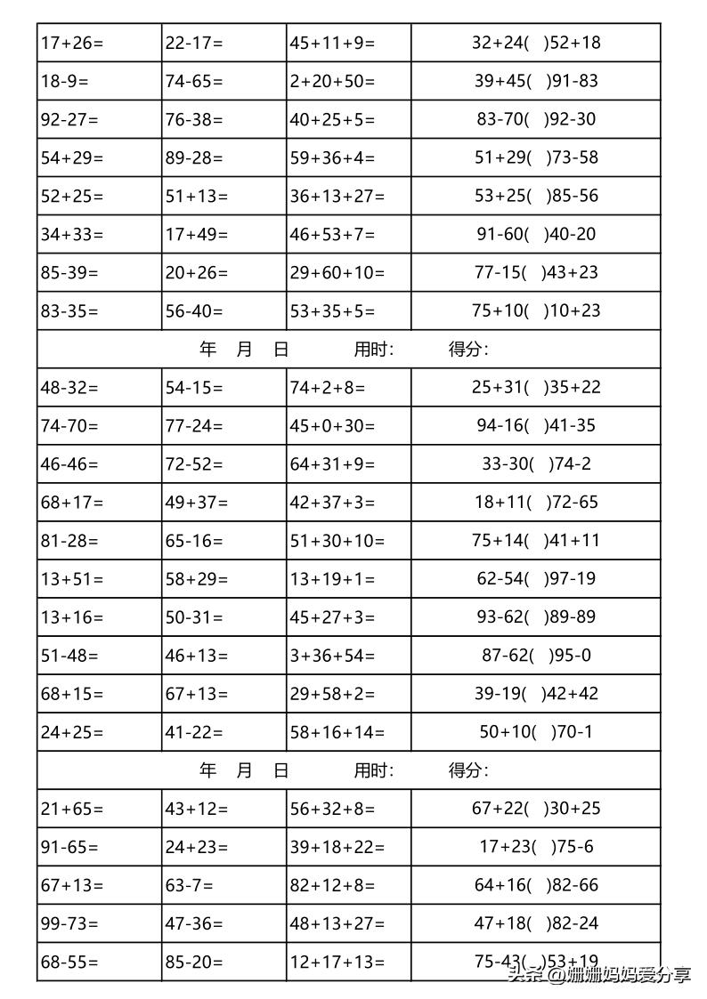一年级下册数学100以内口算混算题,一年级20以内口算100道几分钟完成