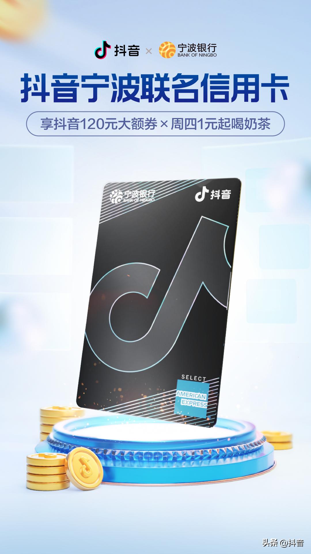 抖音第三方联名卡,抖音联名卡福利在哪