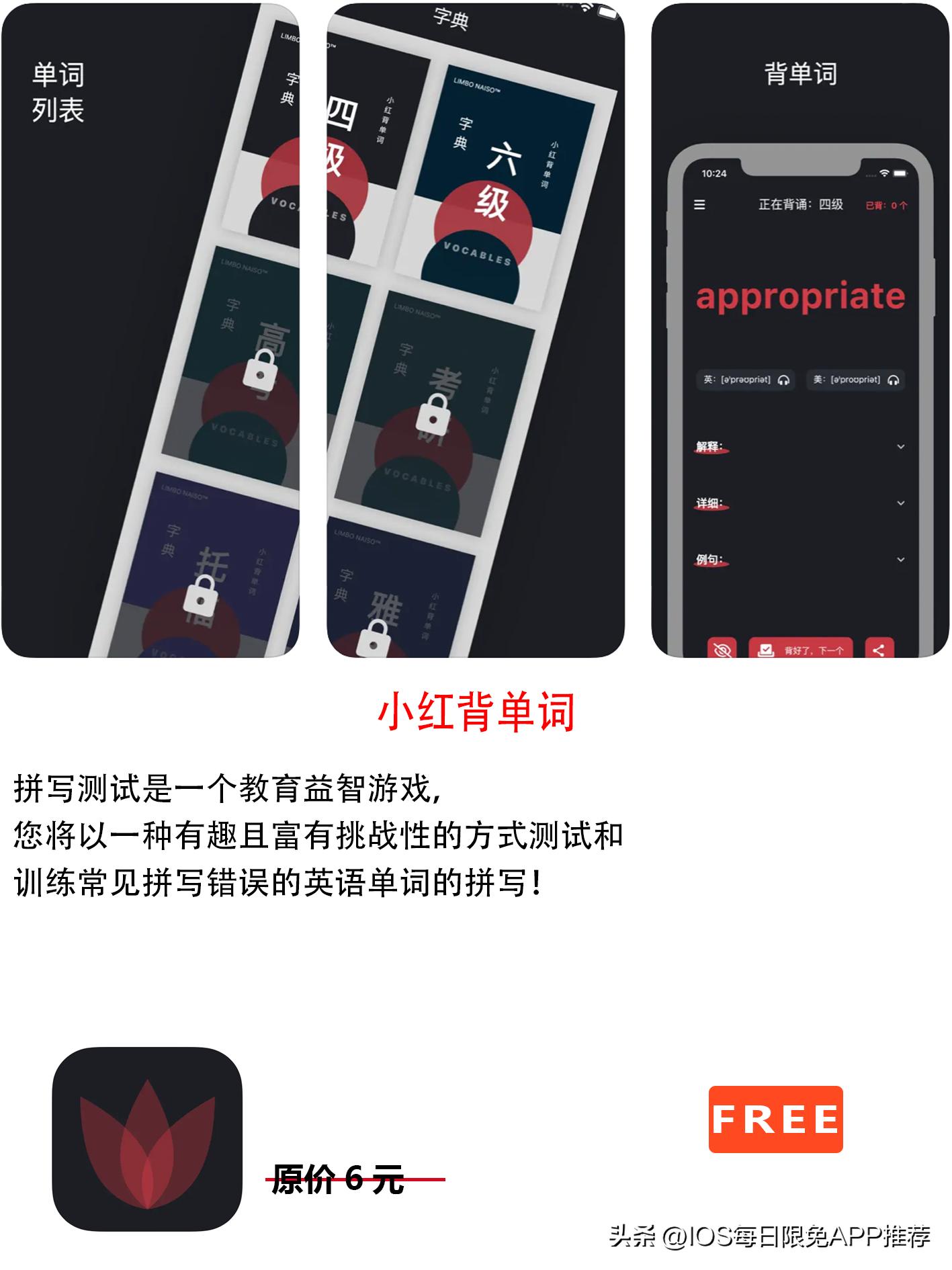 2021appstore限免,iosapp今日限免