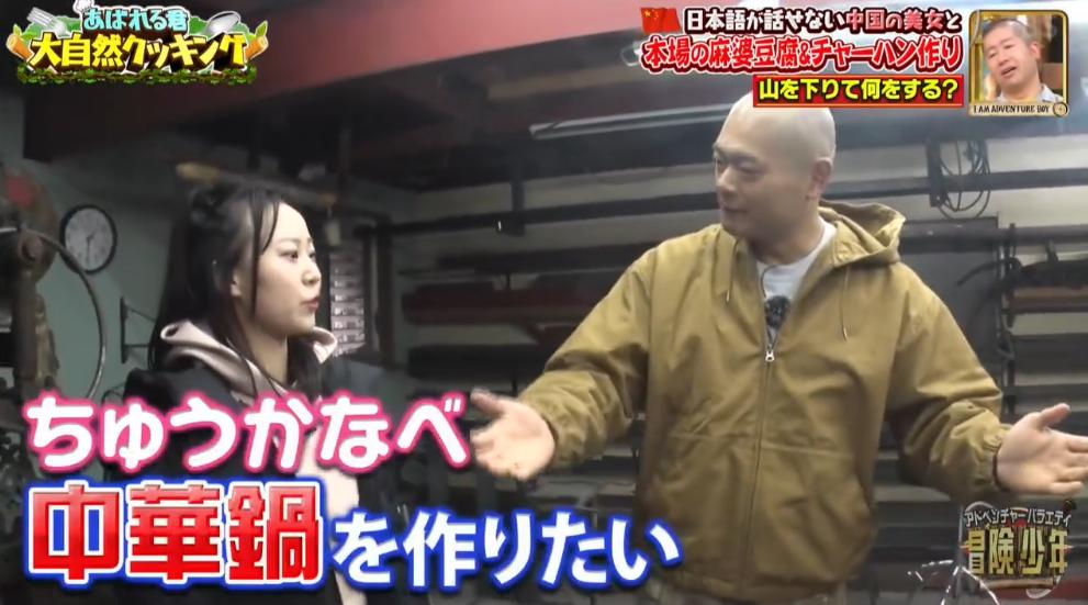 日本男星被迫和中国美女一起“荒野求生”？网友都笑疯了哈哈哈…