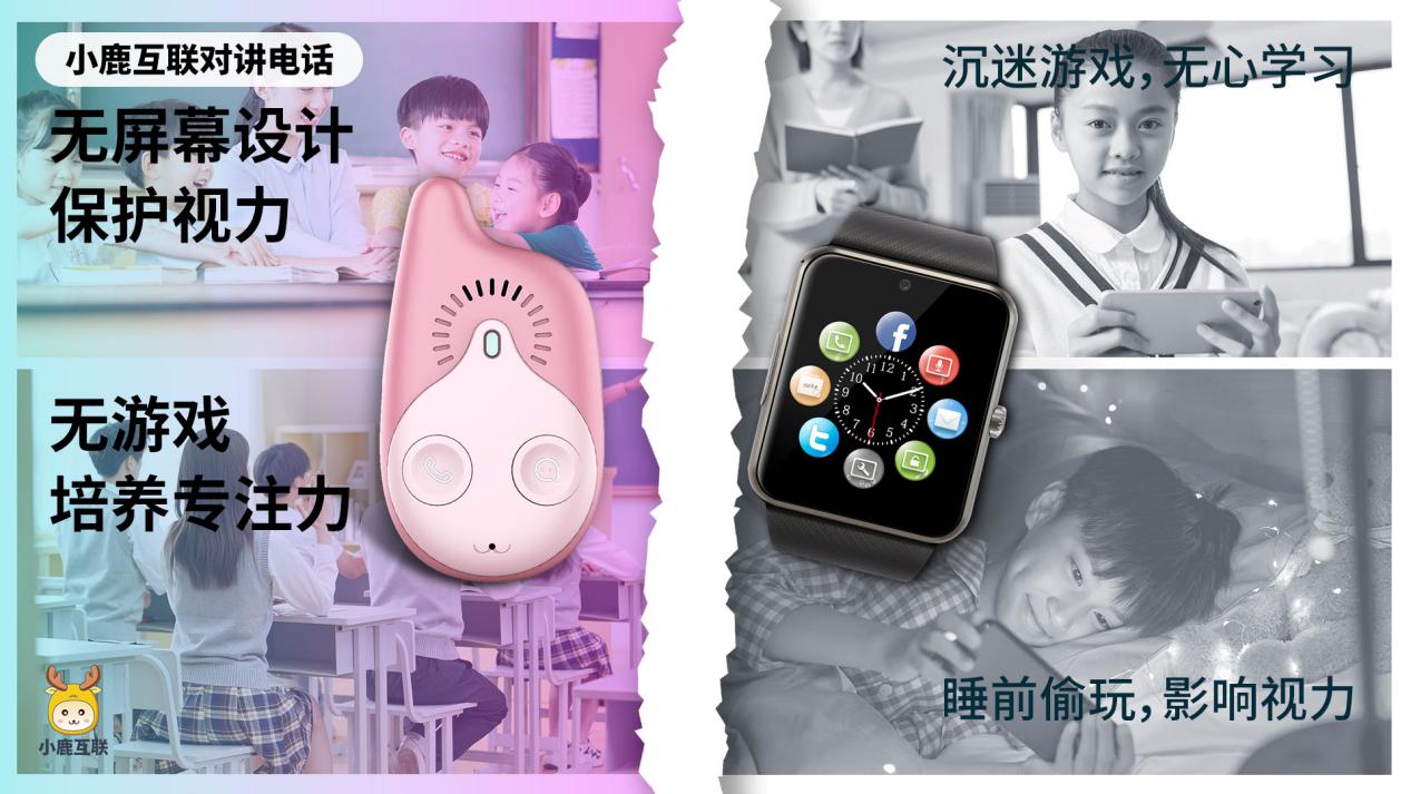 儿童手表和对讲机哪个好,给小孩买对讲机还是买电话手表