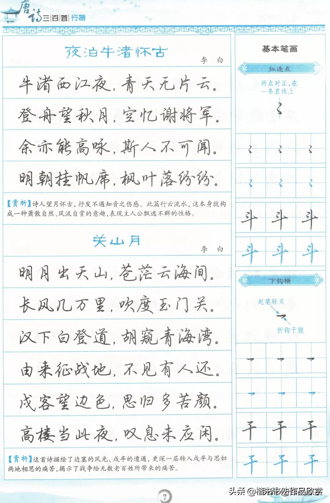 吴玉生硬笔唐诗行楷书法,成人唐诗300首行楷硬笔