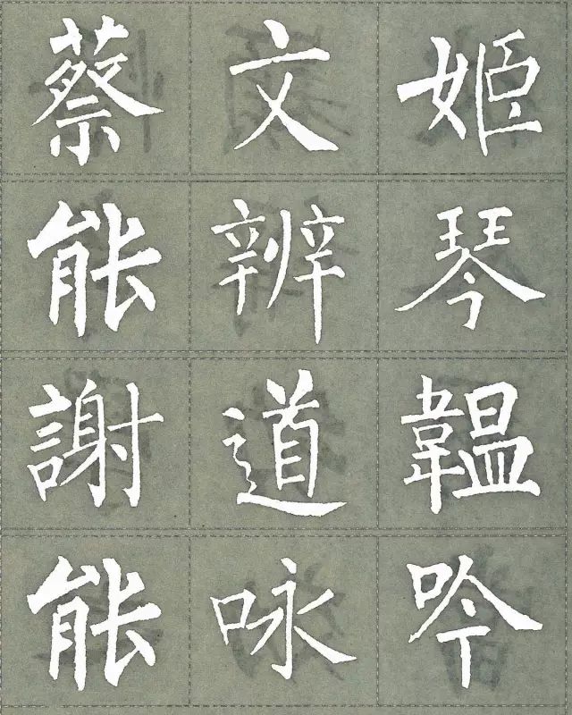 柳公权三字经特点是什么,柳公权写的最好看的一个字