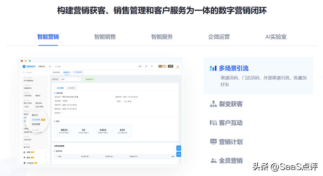 企业微信scrm系统详解,企业微信scrm标签管理详解