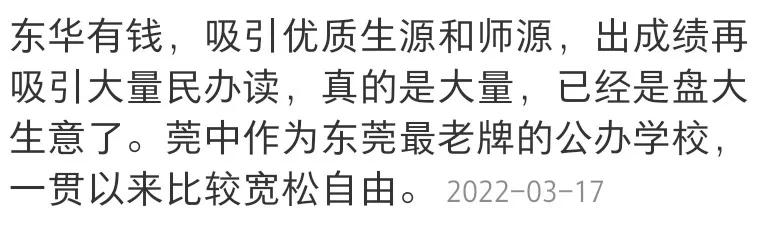 东莞市东华高级中学最新全国排名,东莞东华高级中学成绩