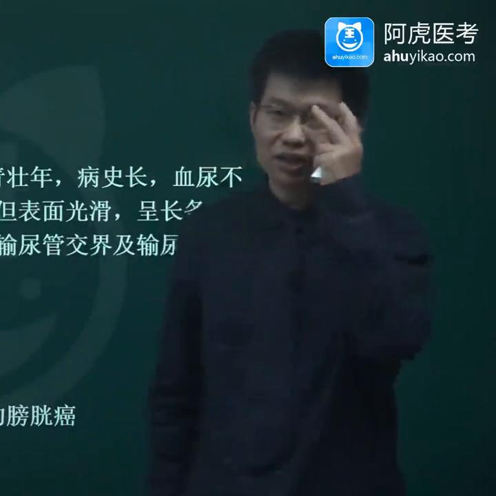 泌尿外科高级职称课程,泌尿外科主任医师考试精讲视频