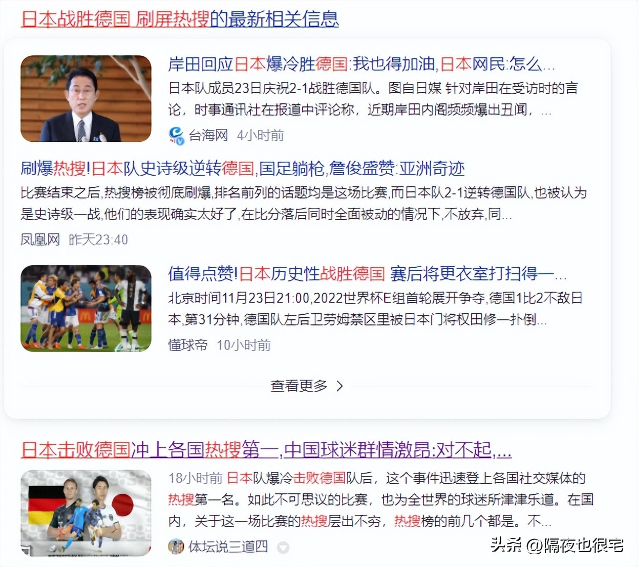 日本二次元足球,2018年日本足球动漫