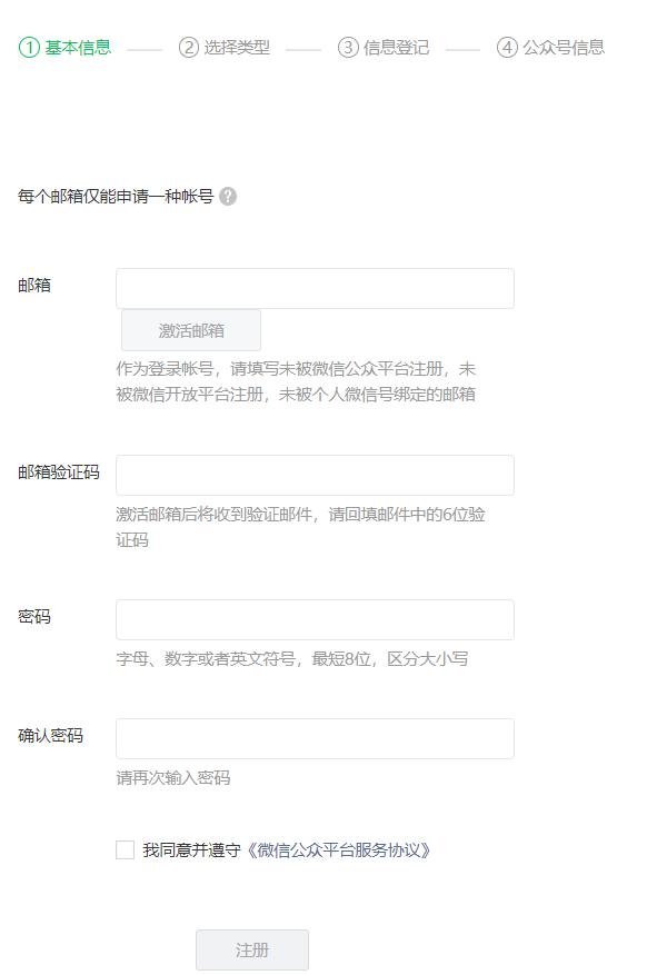 刘小纤-如何注册公众号