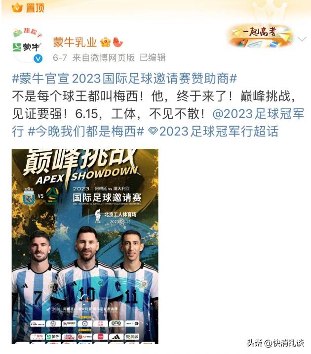 一场皆大欢喜的足球商业比赛，为啥两家乳企还在“掐”