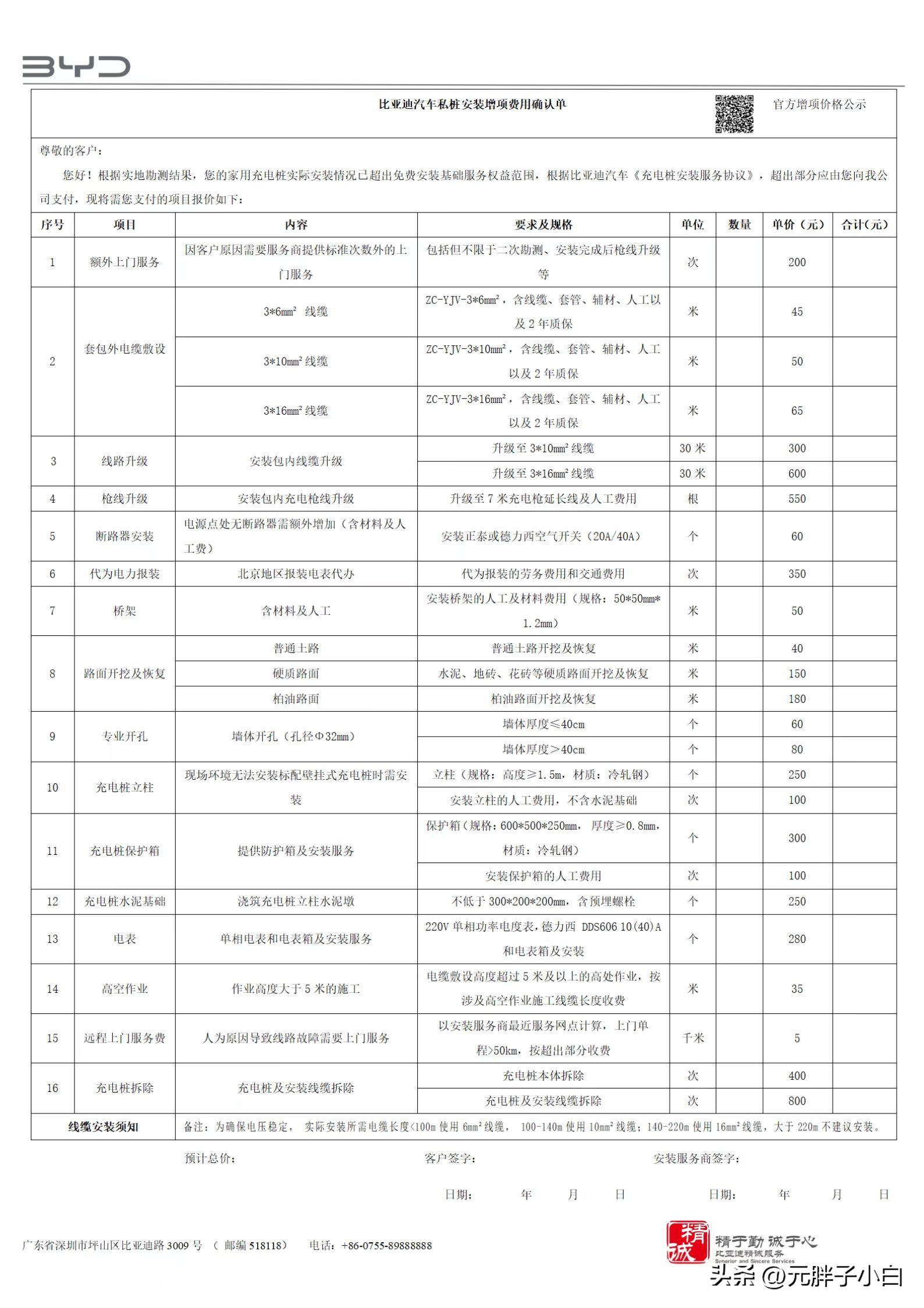 比亚迪充电桩安装流程,比亚迪宋prodm-i充电桩安装流程