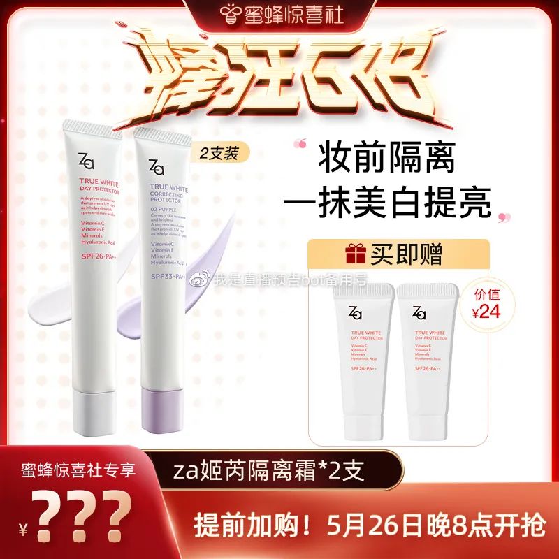 蜜蜂惊喜社618直播间预告,蜜蜂惊喜社618结束时间