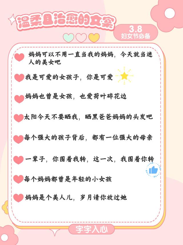 妇女节祝福语祝全天下女人节快乐,妇女节祝福语文案高级