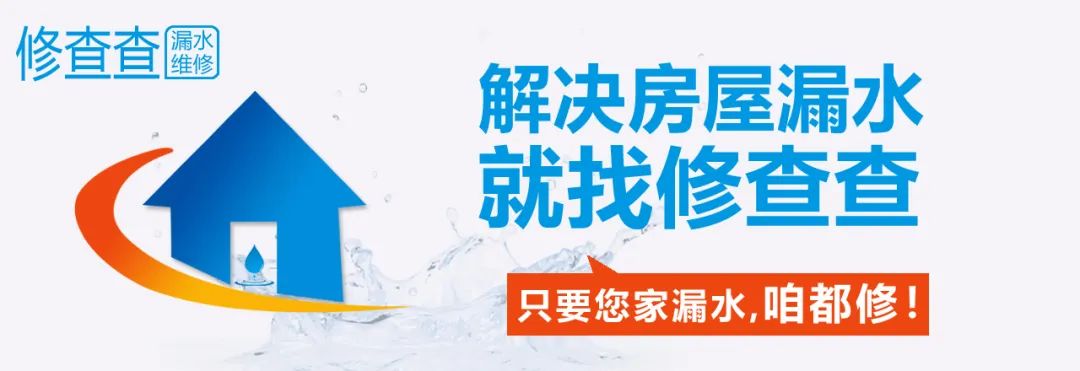 卫生间屋顶漏水渗水补漏神器,水泥屋顶漏水用什么产品补漏好