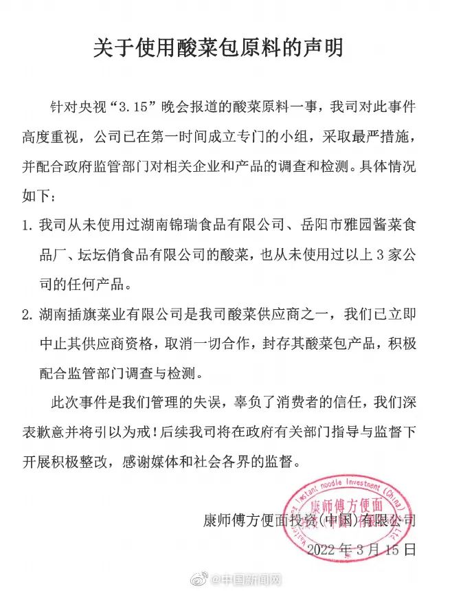 强冷空气来袭,周五有中雪丨康师傅、统一回应酸菜包原料问题丨去过哪里要报备?3月15日汇总