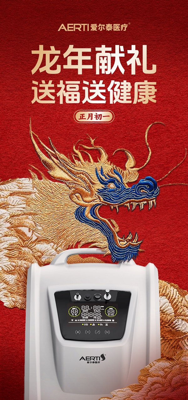 爱尔泰制氧机AE-5,爱尔泰ae-5呼吸机