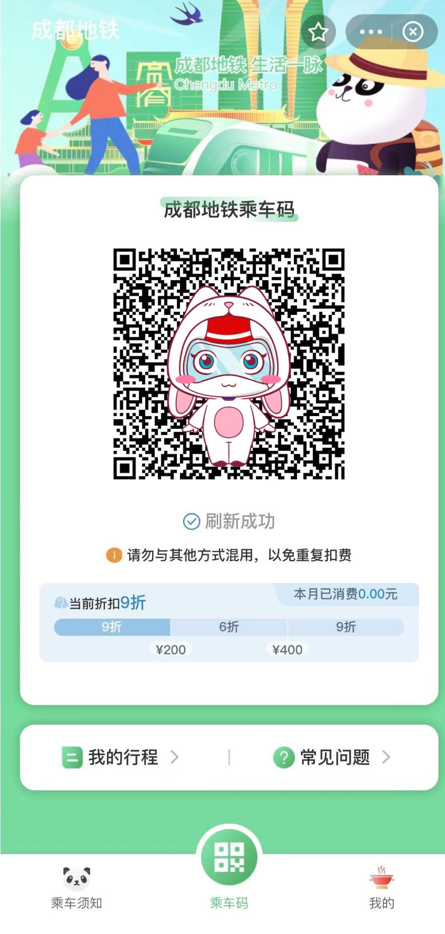 成都地铁乘车码使用流程,成都地铁支付宝乘车码
