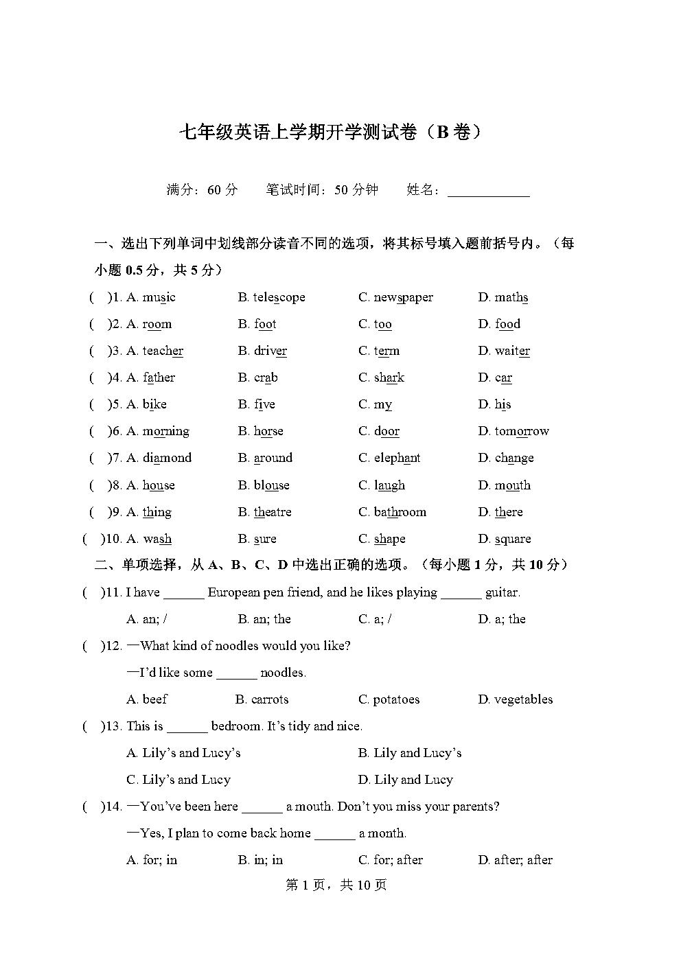 七年级英语期中测试卷最新含答案,七年级上册英语开学考试卷及答案